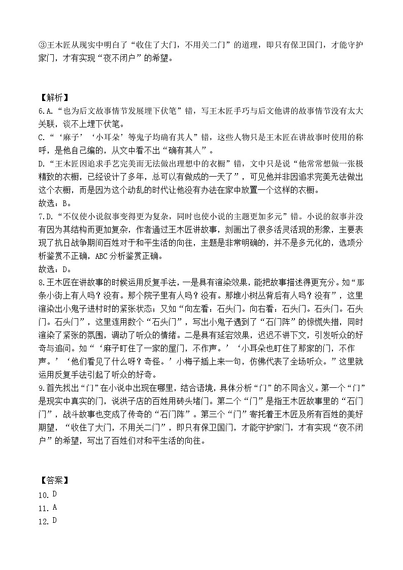 2022开平忠源纪念中学高三上学期第一次摸底考试语文试题含答案03