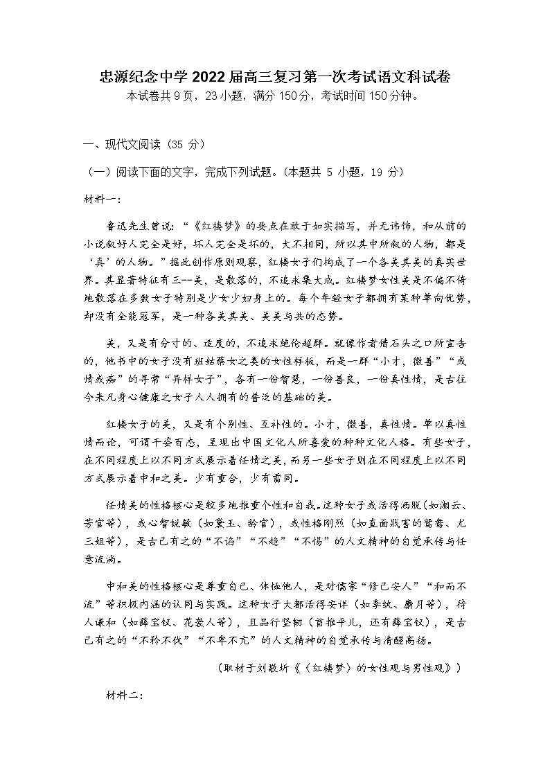 2022开平忠源纪念中学高三上学期第一次摸底考试语文试题含答案01