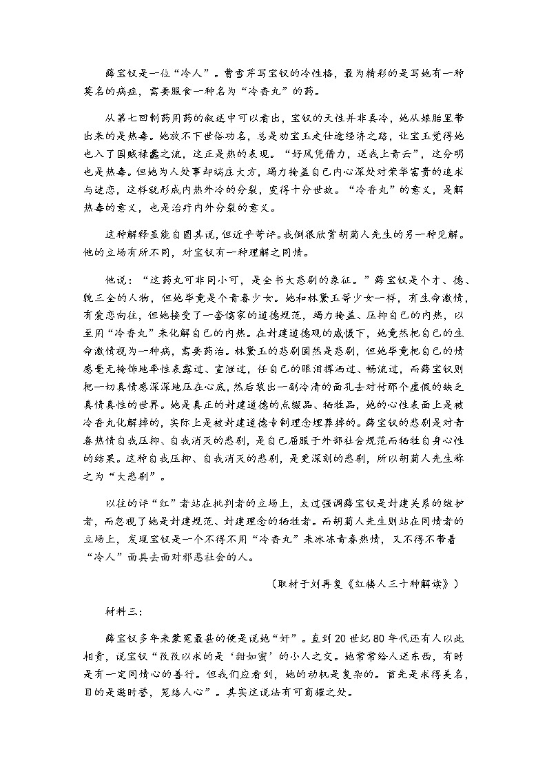 2022开平忠源纪念中学高三上学期第一次摸底考试语文试题含答案02