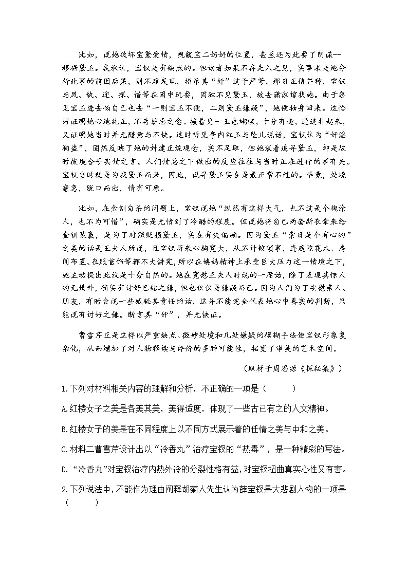 2022开平忠源纪念中学高三上学期第一次摸底考试语文试题含答案03