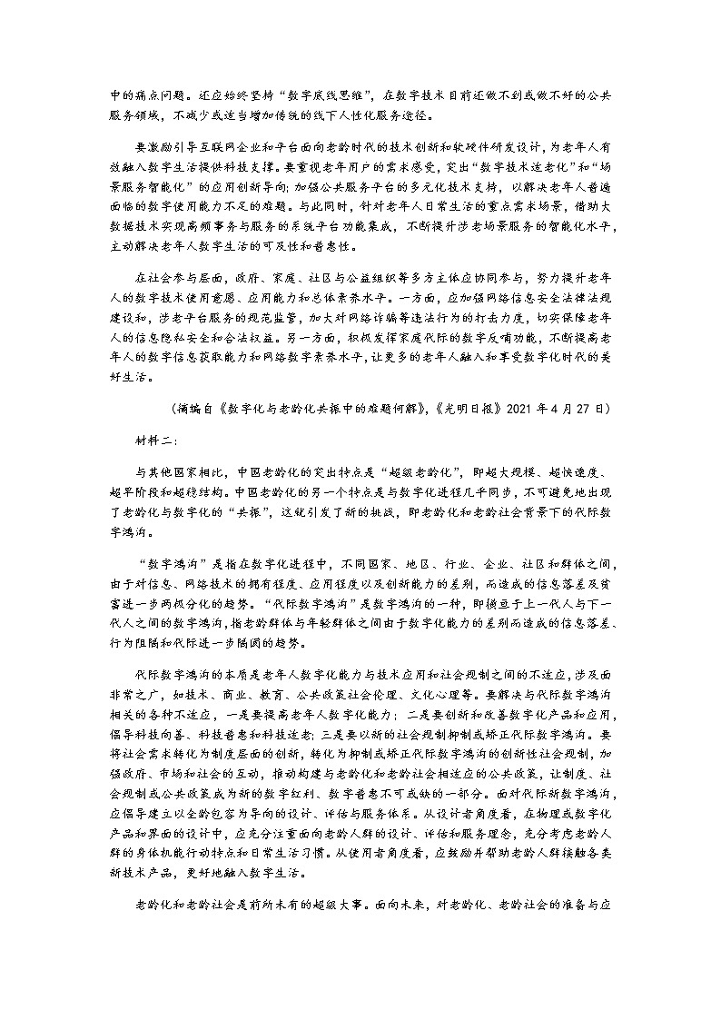 2022邢台高三上学期9月第二次联合考试语文试题含答案第2页