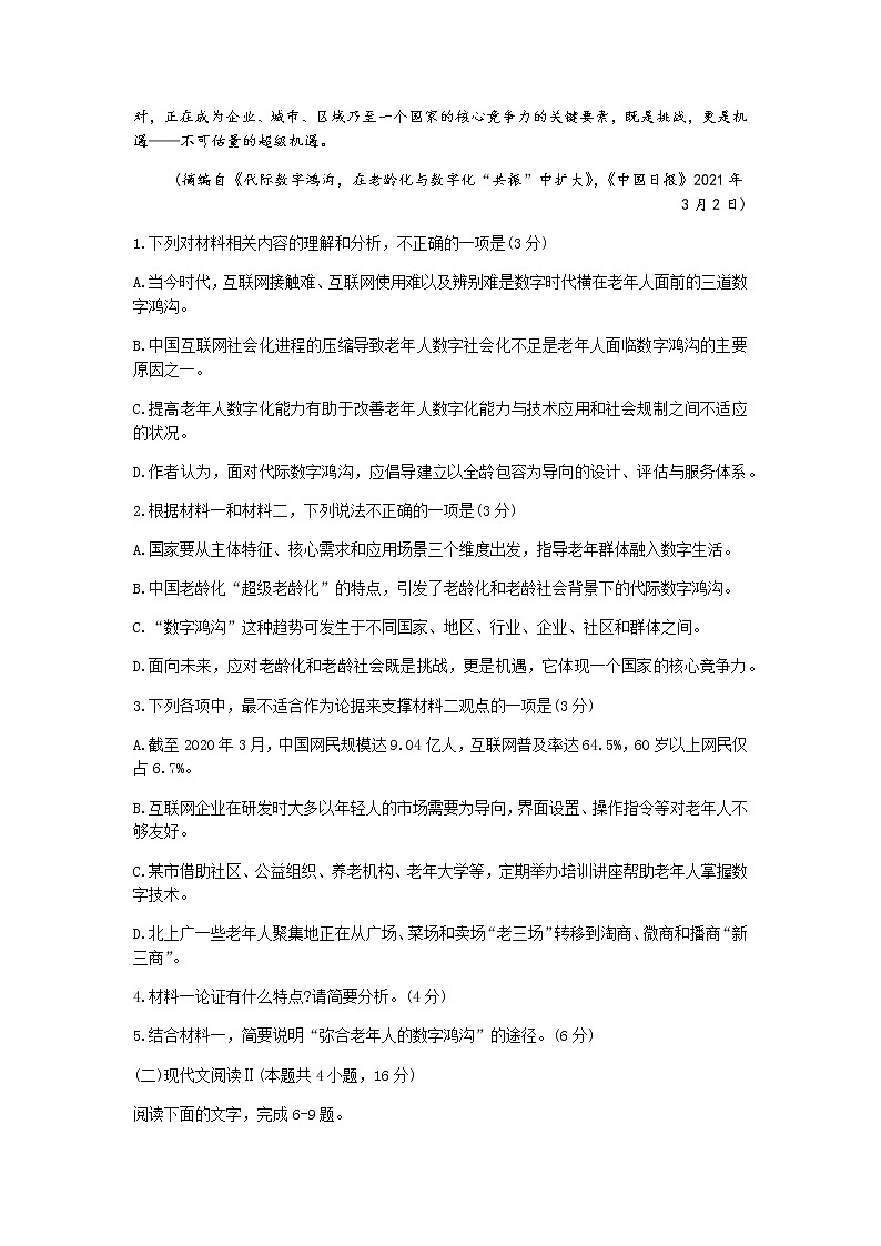 2022邢台高三上学期9月第二次联合考试语文试题含答案第3页