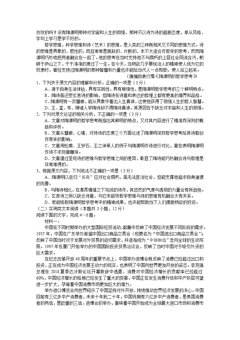 2022抚州临川一中、临川一中实验学校高三上学期第一次月考语文试题含答案02