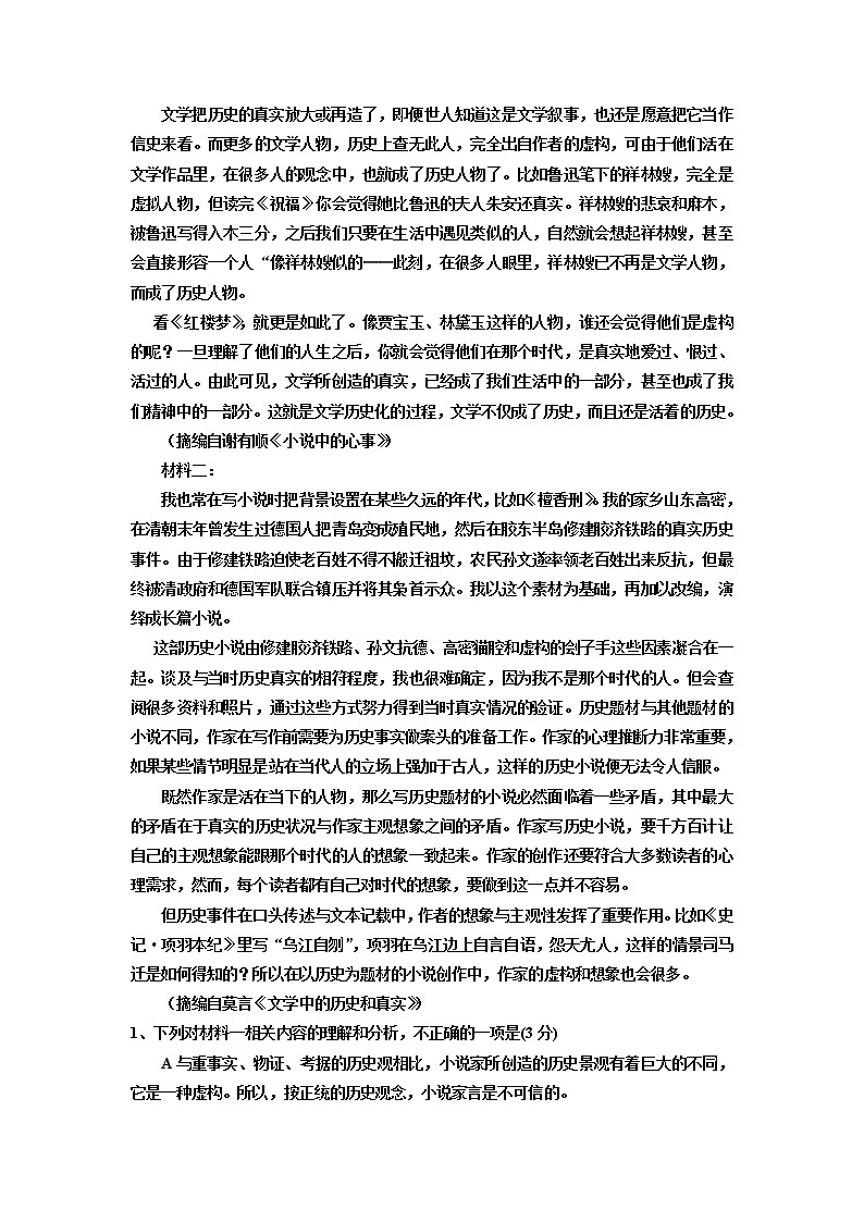 2022广东省高三上学期9月一轮复习调研考试语文试题含答案第2页