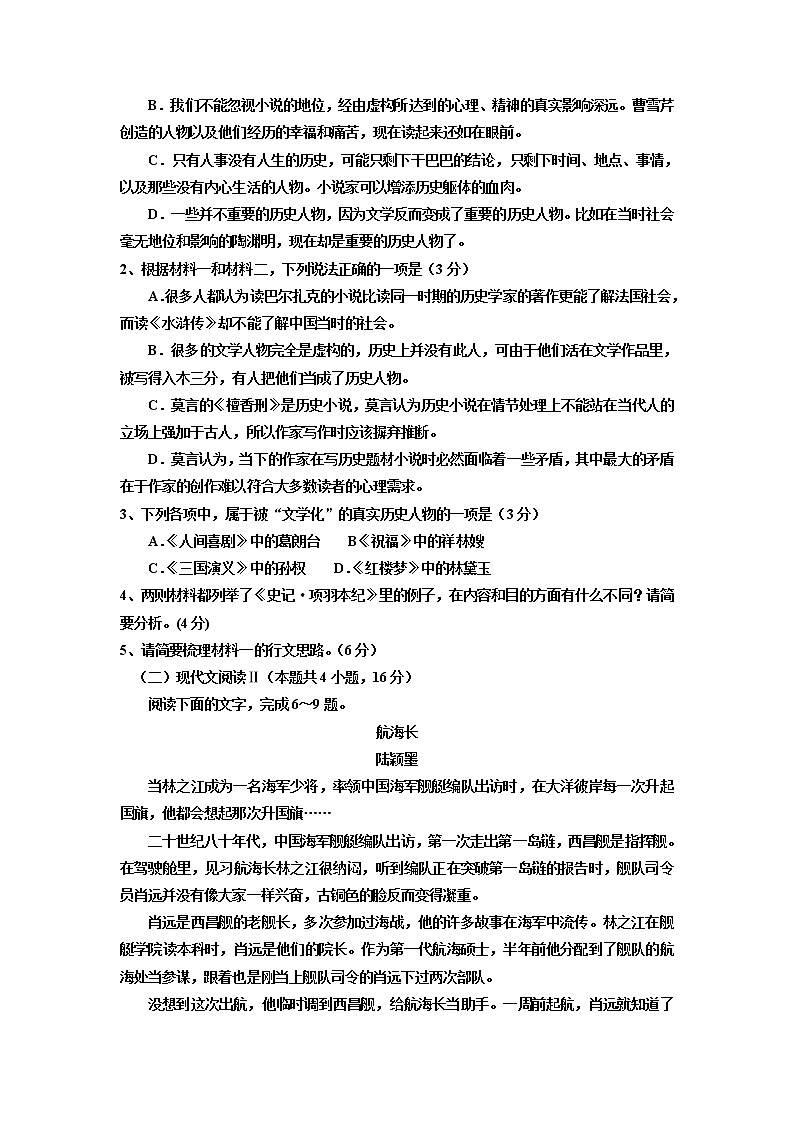 2022广东省高三上学期9月一轮复习调研考试语文试题含答案第3页