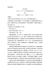 2022驻马店环际大联考“圆梦计划”高三上学期9月阶段性考试（一）语文含答案