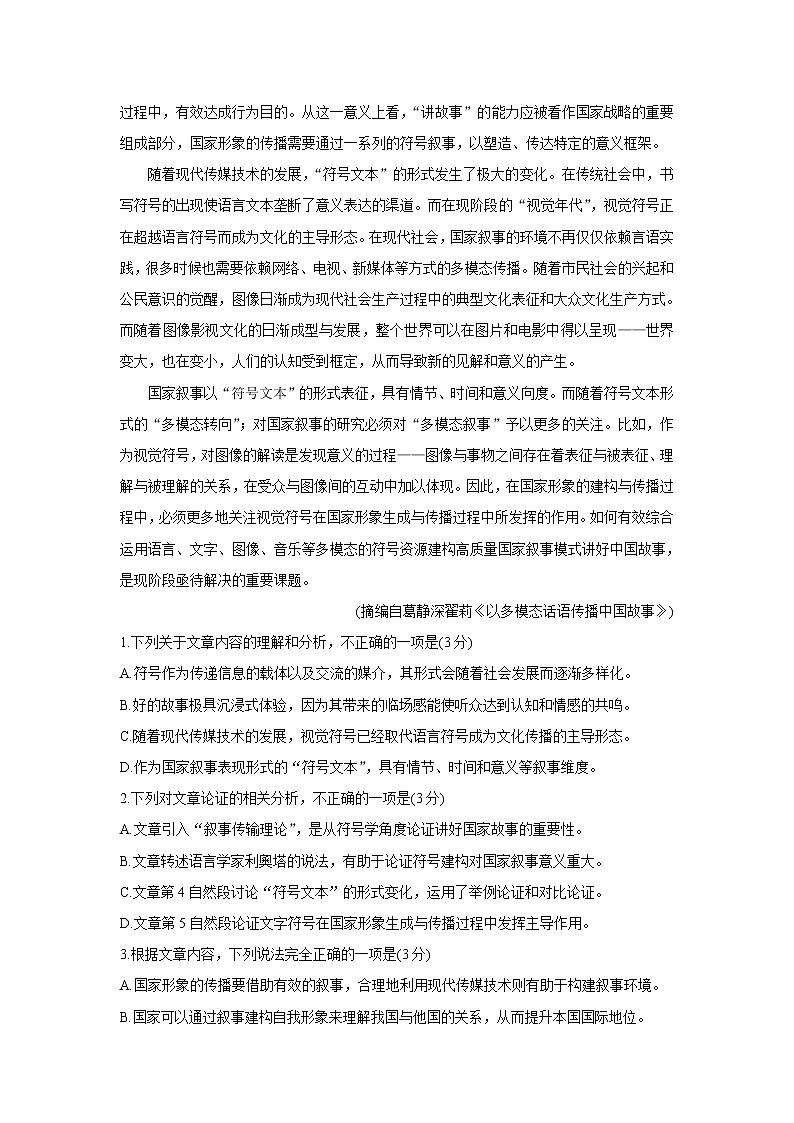 2022驻马店环际大联考“圆梦计划”高三上学期9月阶段性考试（一）语文含答案第2页