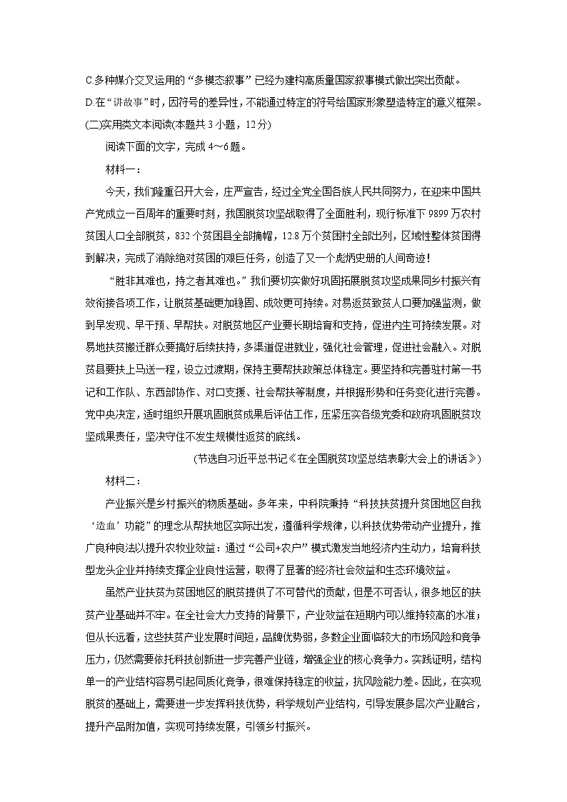 2022驻马店环际大联考“圆梦计划”高三上学期9月阶段性考试（一）语文含答案第3页