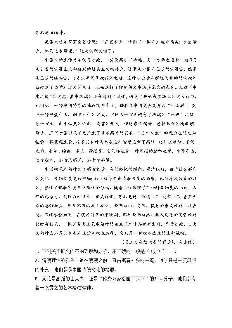 2022江苏省海安市南莫中学高三上学期第一次月考备考金卷A卷语文试题含答案第2页