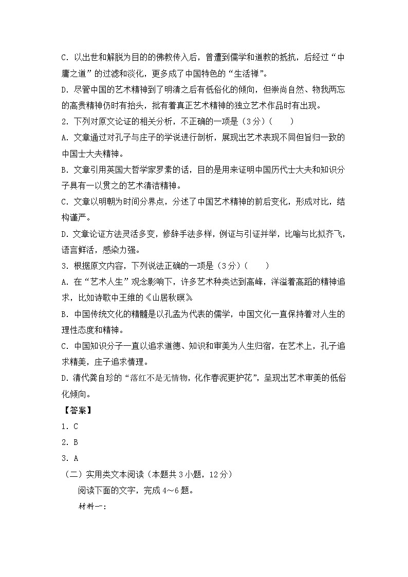 2022江苏省海安市南莫中学高三上学期第一次月考备考金卷A卷语文试题含答案第3页