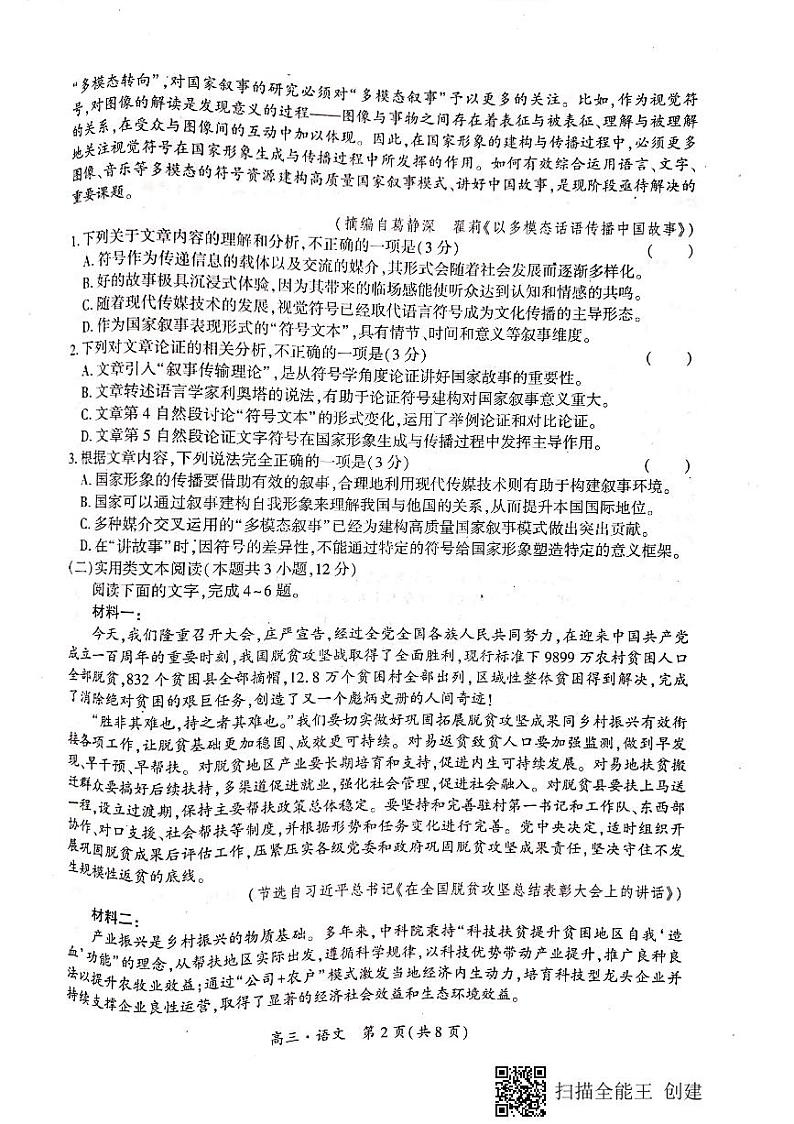 2022驻马店环际大联考“圆梦计划”高三上学期9月阶段性考试（一）语文试题扫描版含答案02