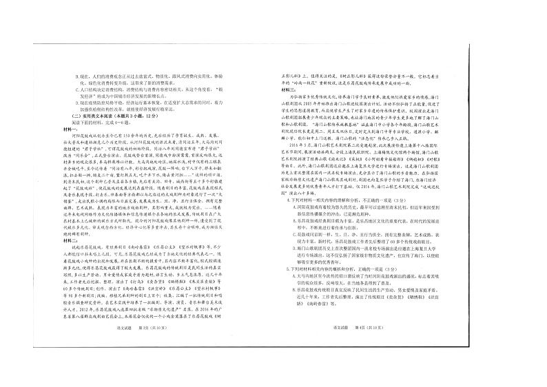 2022长治高三上学期9月质量监测语文试题扫描版含答案第2页