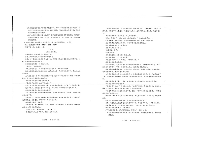 2022长治高三上学期9月质量监测语文试题扫描版含答案第3页