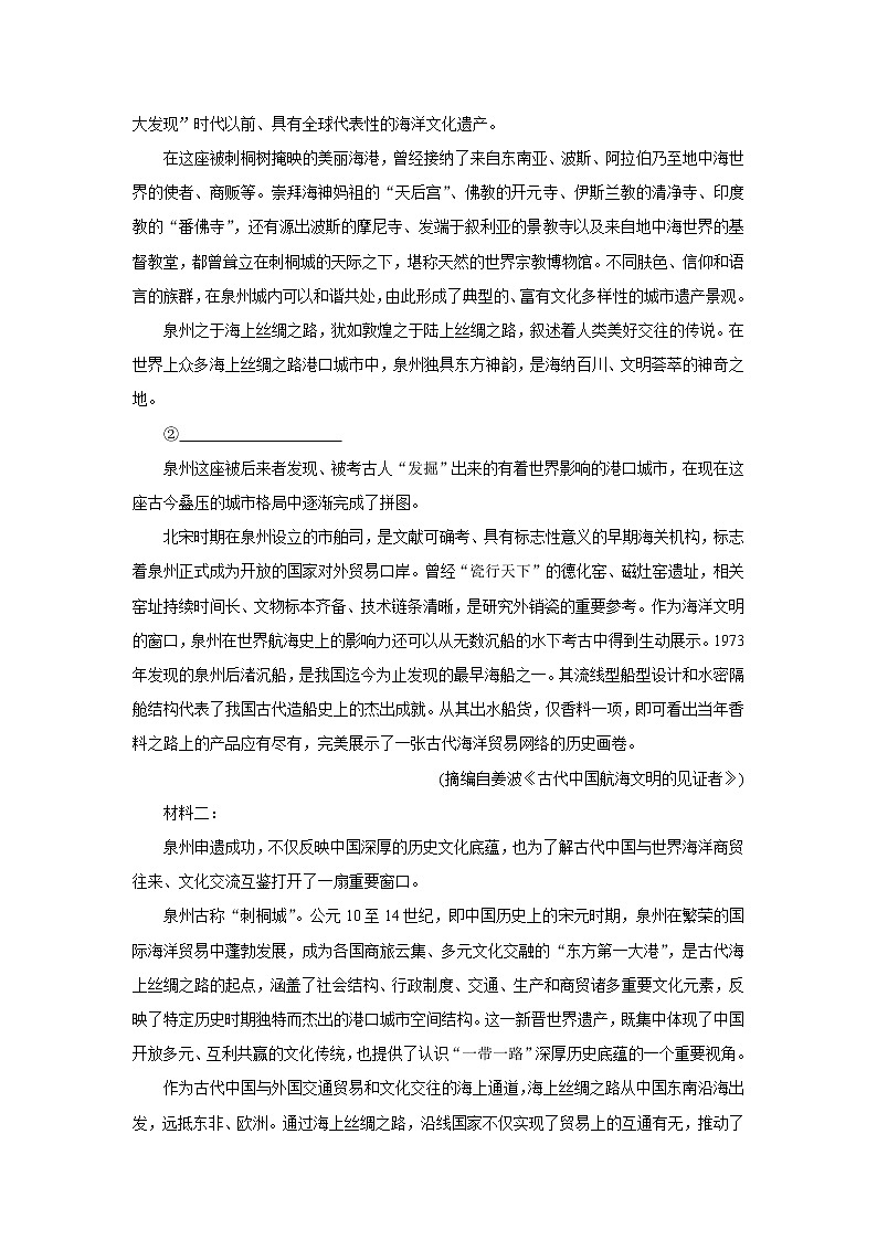 2022河北省神州智达省级联测高三上学期第二次考试语文含答案第2页