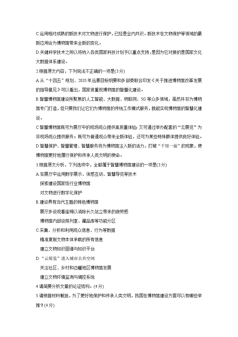 2022辽宁省名校联盟高三上学期9月联合考试语文含答案03