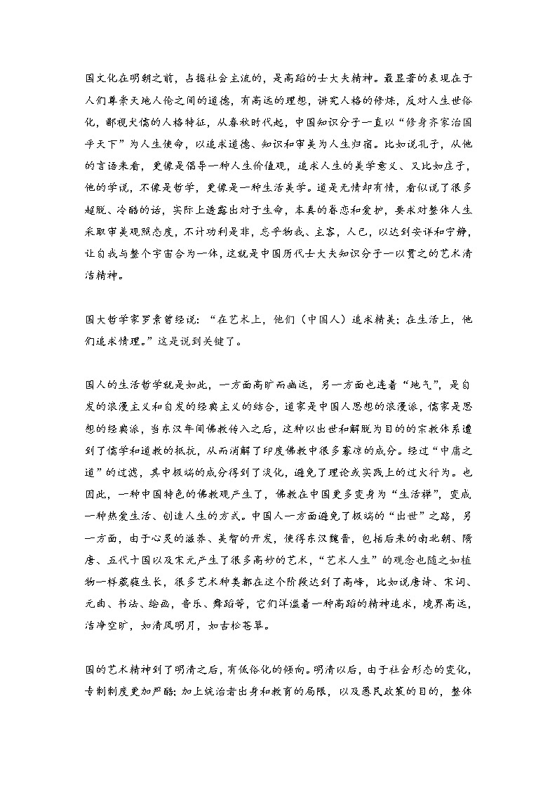 2022（新高考）高三上学期第一次月考备考A卷语文含解析第2页