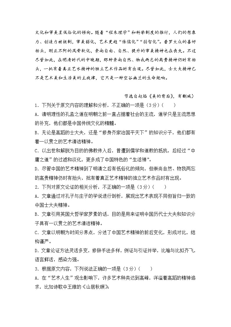 2022（新高考）高三上学期第一次月考备考A卷语文含解析第3页