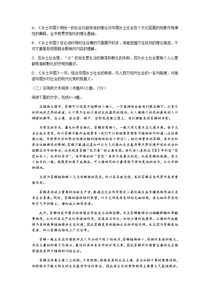 2022西南四省名校高三上学期9月第一次大联考语文试题含答案第3页