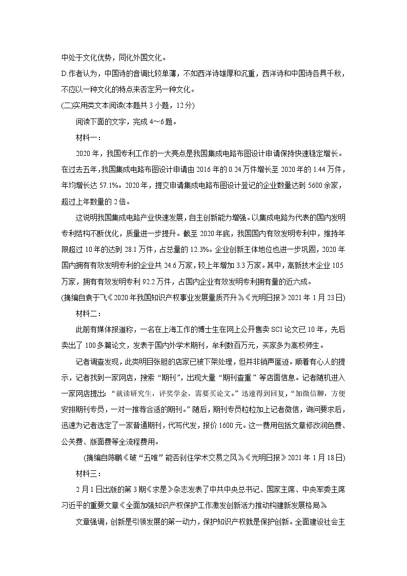 2022西宁大通回族土族自治县高三上学期9月开学摸底考试语文含答案第3页