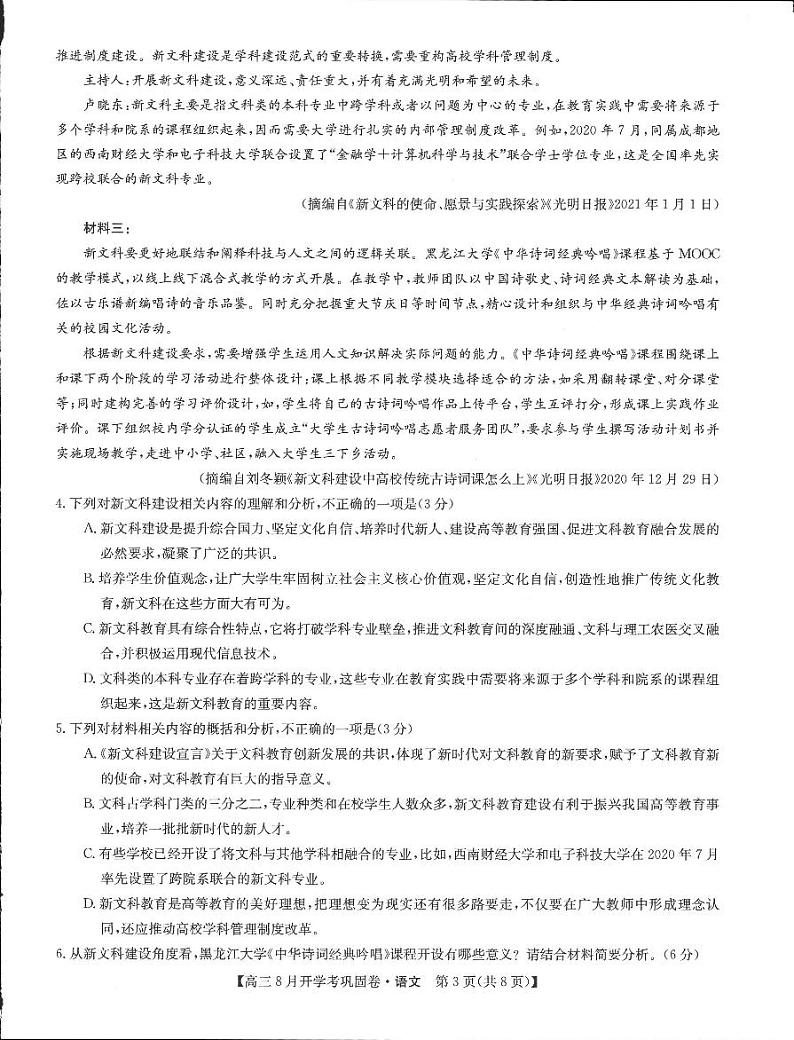 2022河南省部分名校高三上学期8月开学考巩固卷语文试题扫描版含答案03