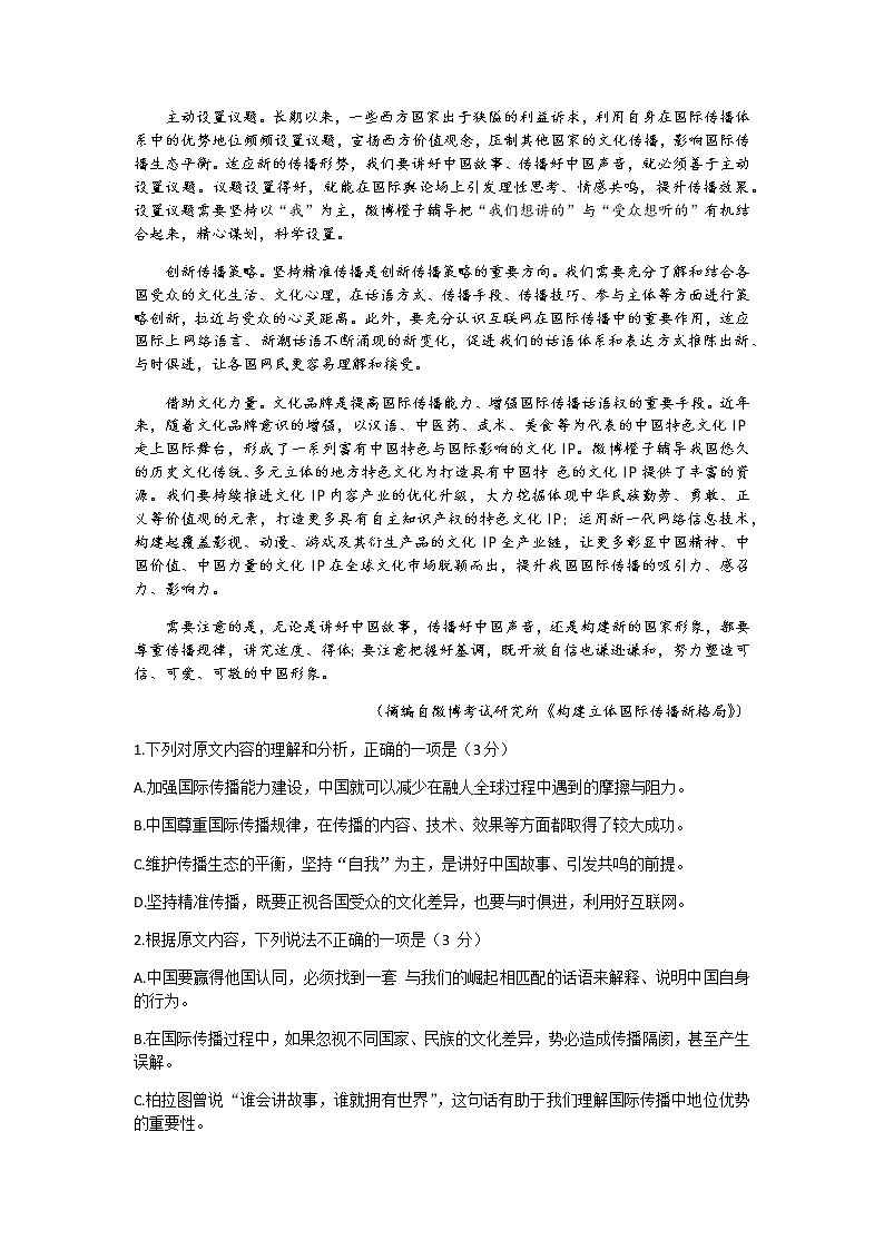 巴蜀中学2022届高考适应性月考卷（二）语文第2页