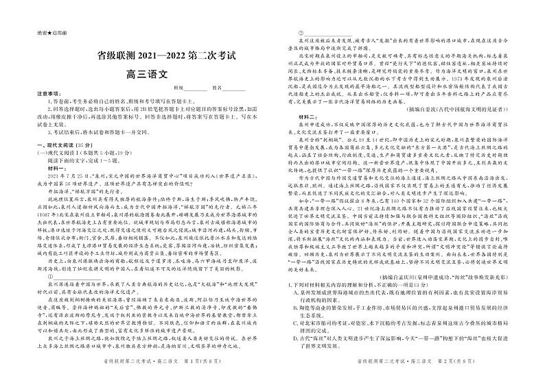 （高三语文试卷）2021-2022省级联测-2第1页
