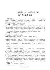 2022河北省神州智达省级联测高三上学期第二次考试语文试题PDF版含答案