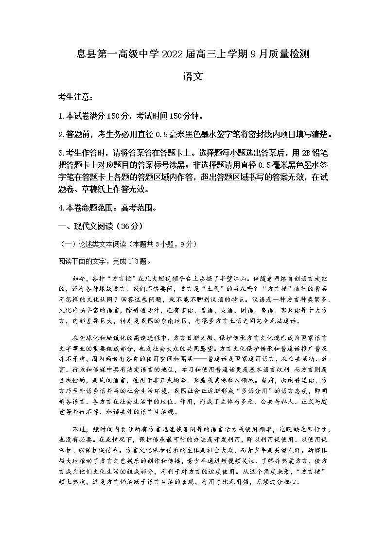 2022信阳息县一中高三上学期9月质量检测语文试题含答案第1页