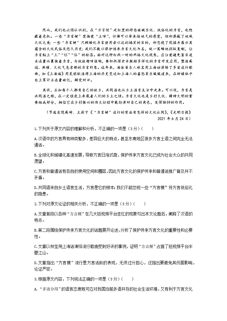 2022信阳息县一中高三上学期9月质量检测语文试题含答案第2页