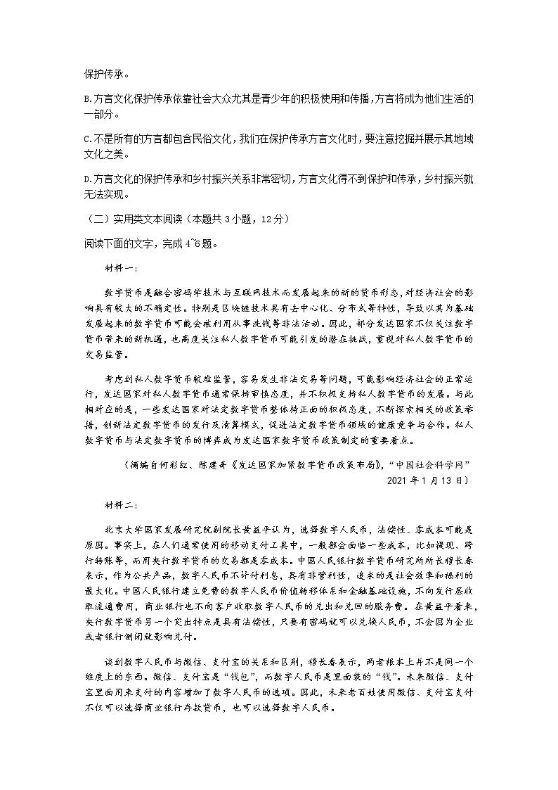 2022信阳息县一中高三上学期9月质量检测语文试题含答案第3页