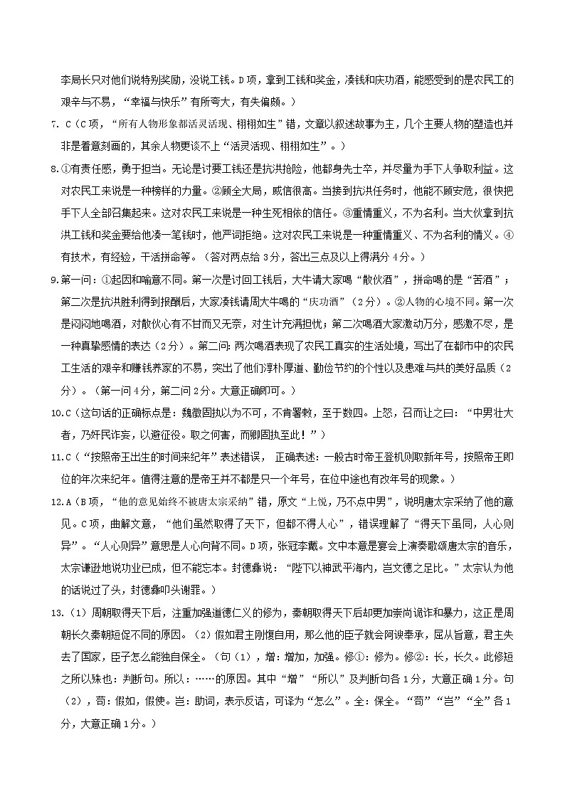 黄冈市2021年9月高三调考语文参考答案第2页