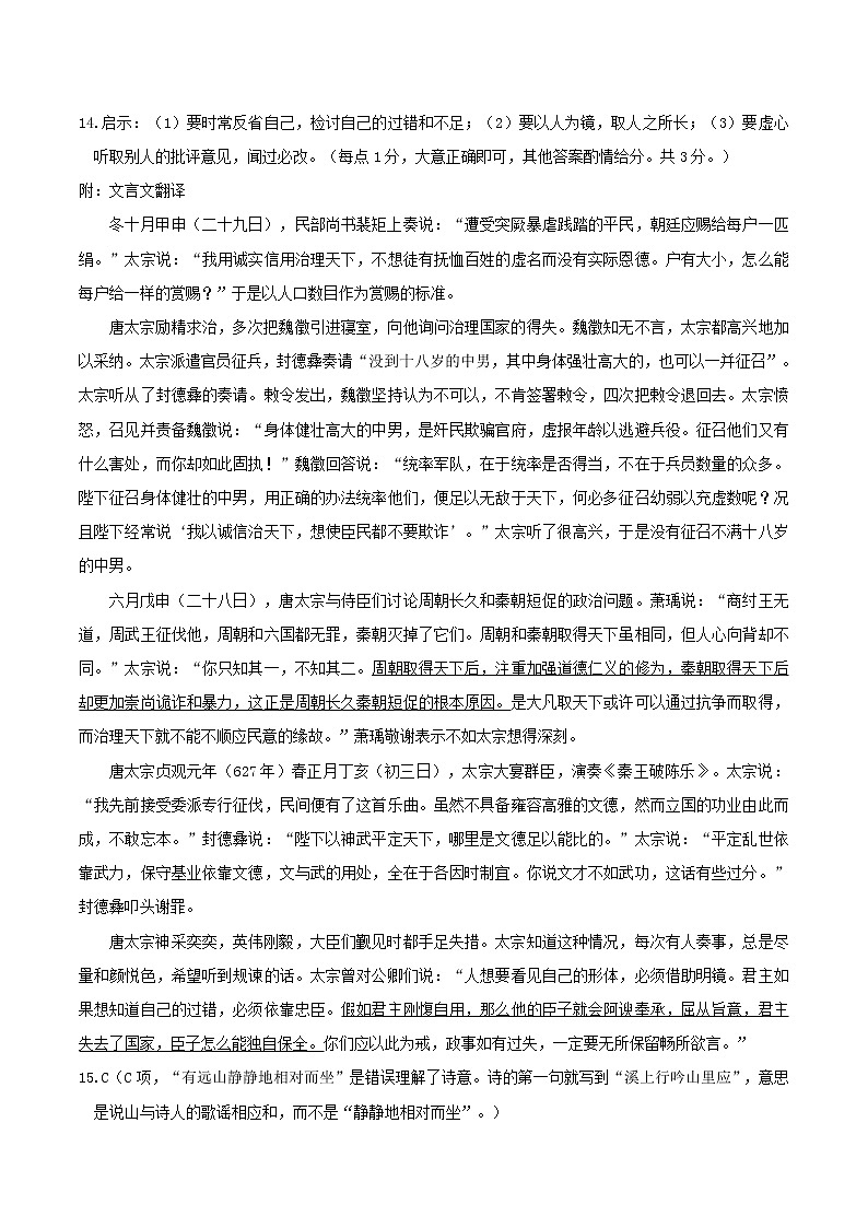 黄冈市2021年9月高三调考语文参考答案第3页