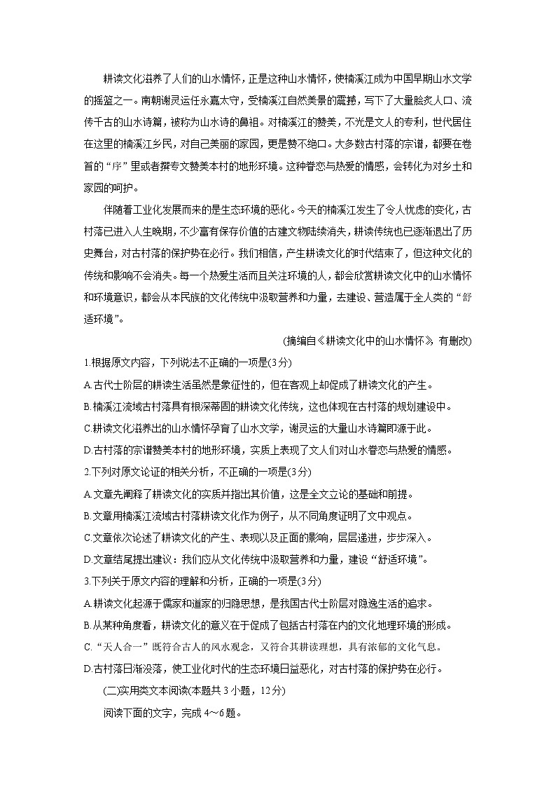 2022河南省部分名校高三上学期8月开学考巩固卷语文含答案02