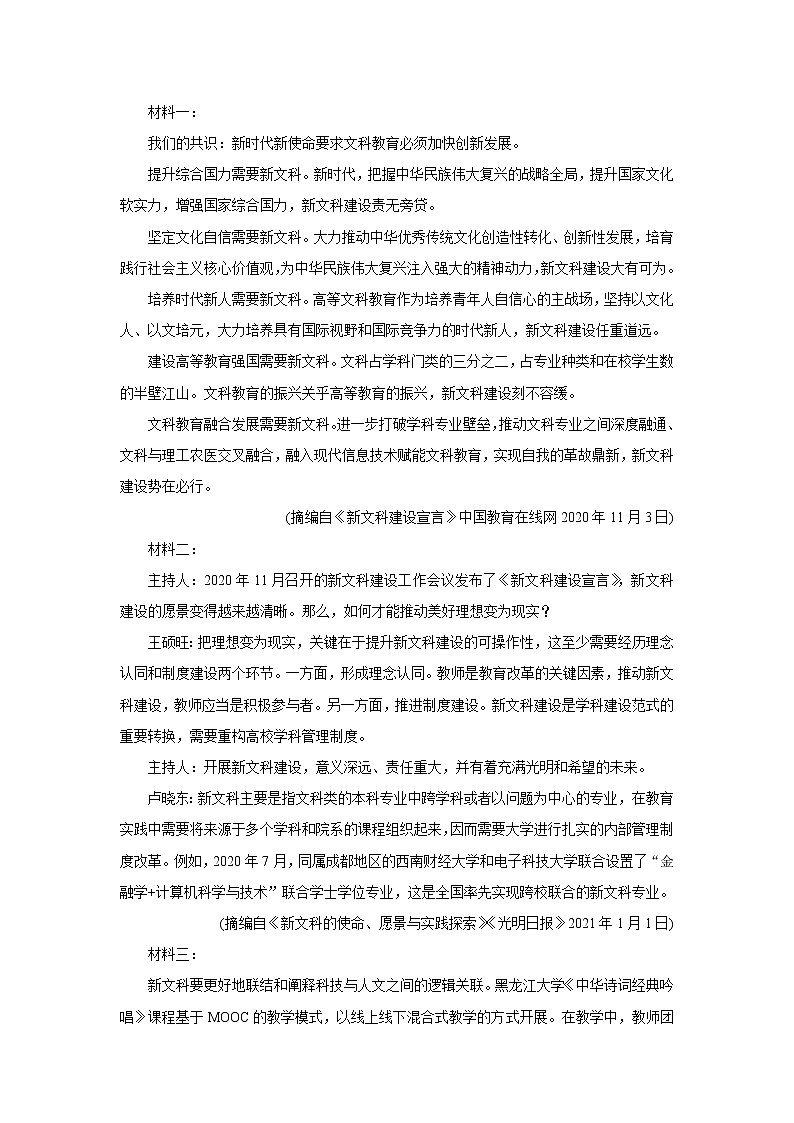 2022河南省部分名校高三上学期8月开学考巩固卷语文含答案03