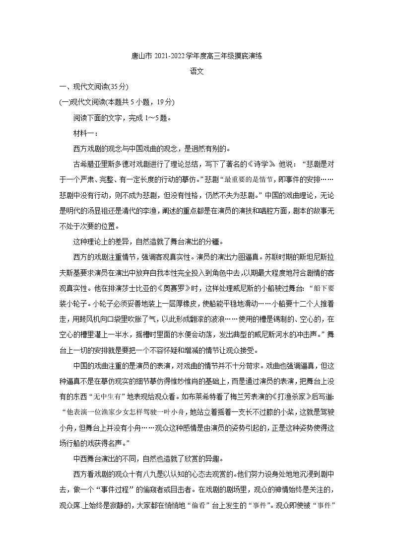 2022唐山高三上学期开学摸底演练语文含答案第1页