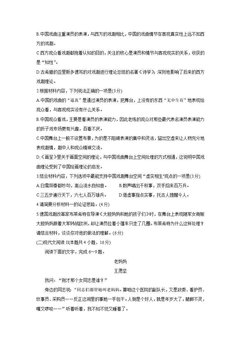2022唐山高三上学期开学摸底演练语文含答案第3页