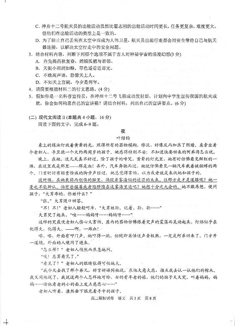 2022苏州相城区陆慕高级中学高三上学期期初调研语文试题扫描版含答案03