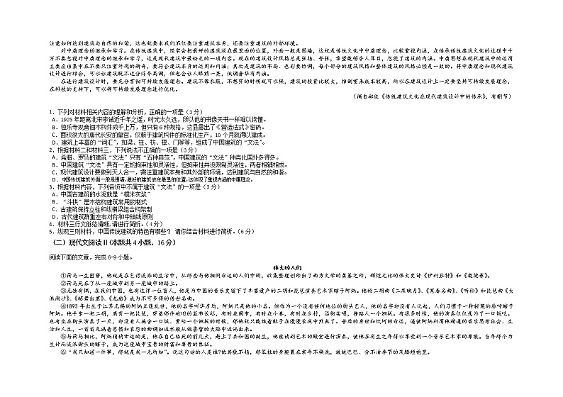 2021张家口一中高三上学期10月月考语文试题（衔接班）含答案第2页