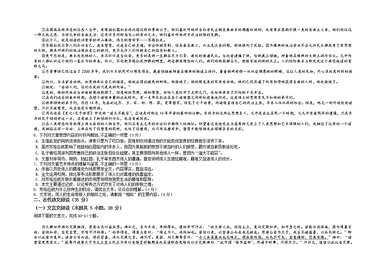 2021张家口一中高三上学期10月月考语文试题（衔接班）含答案第3页