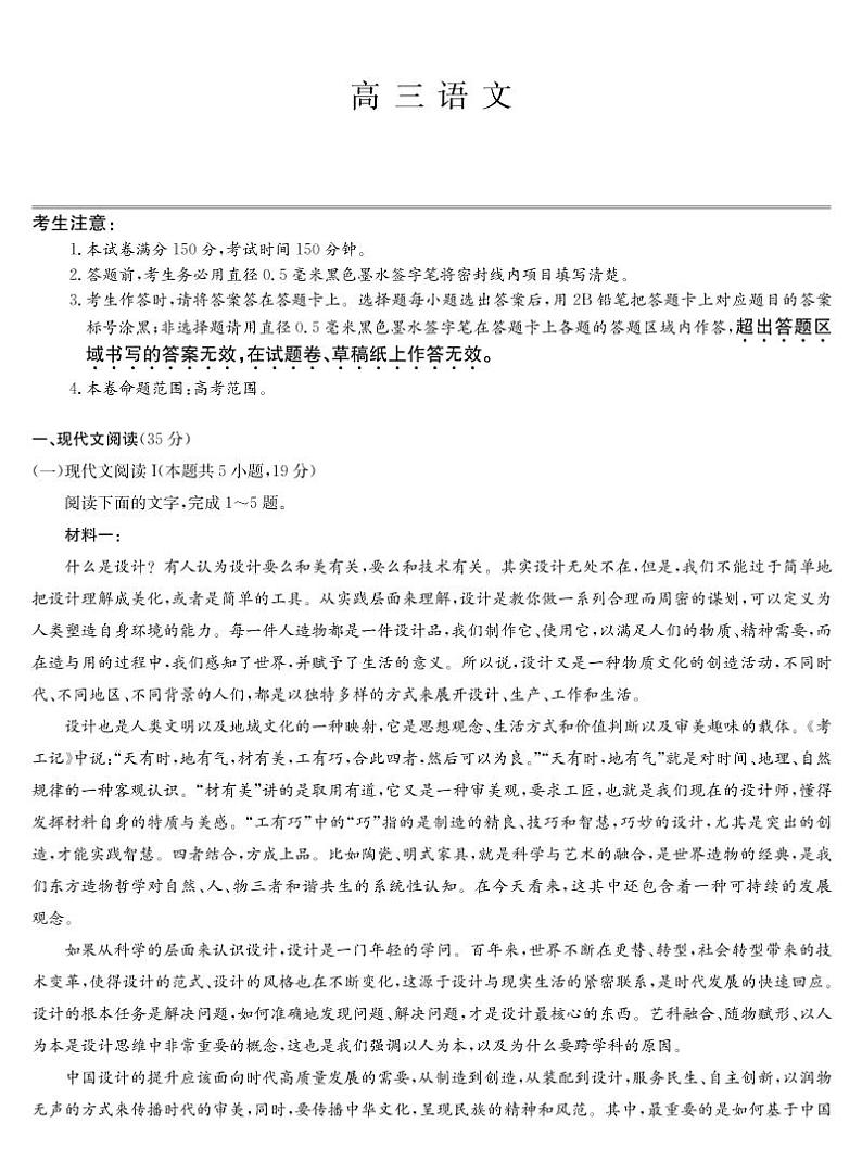 2022玉田县一中高三上学期8月开学考试语文试题PDF版含答案01