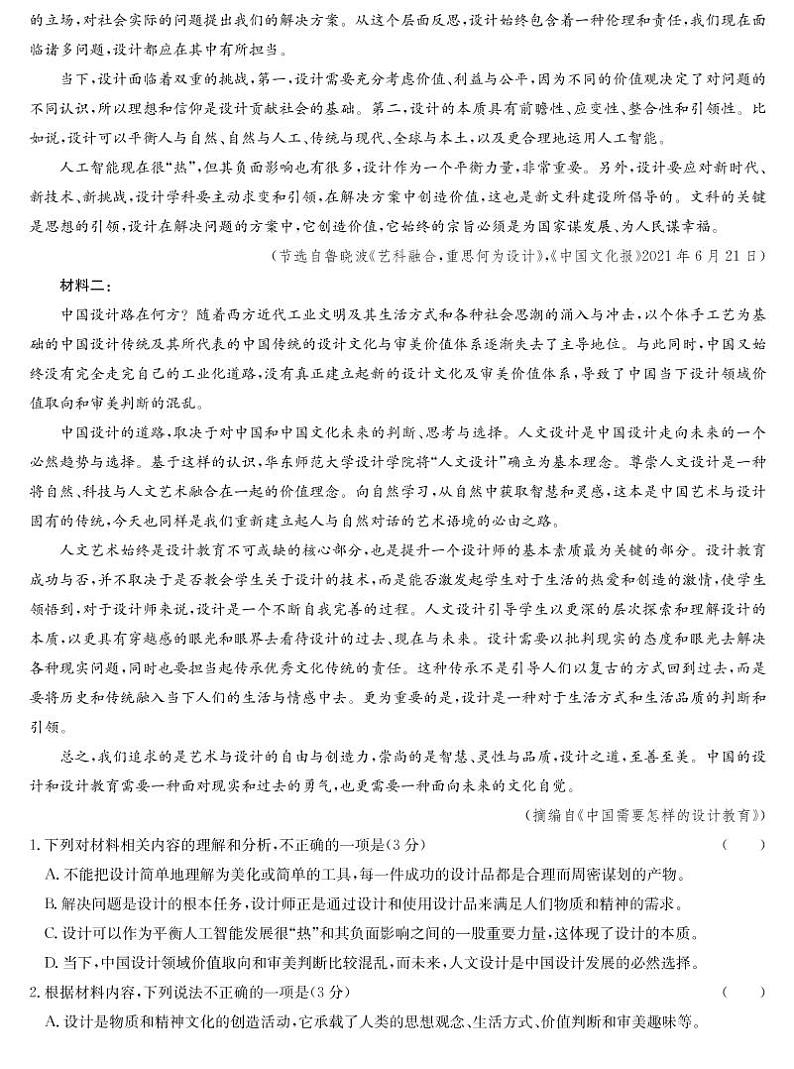 2022玉田县一中高三上学期8月开学考试语文试题PDF版含答案02