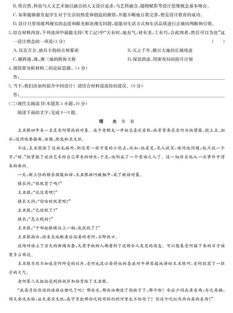 2022玉田县一中高三上学期8月开学考试语文试题PDF版含答案03