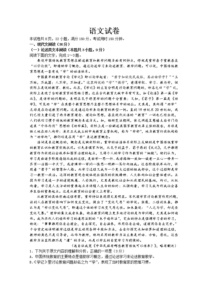 2021甘肃省嘉陵关市一中高三上学期三模考试语文试题含答案第1页
