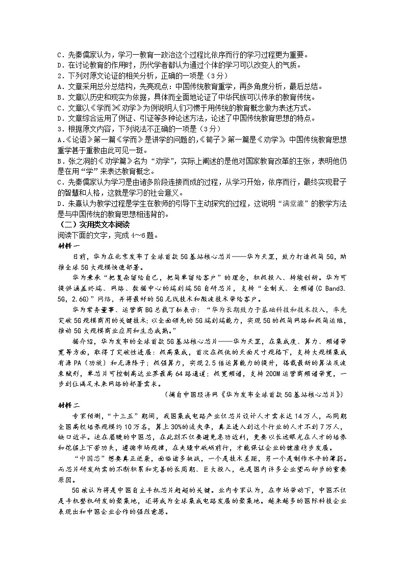 2021甘肃省嘉陵关市一中高三上学期三模考试语文试题含答案第2页
