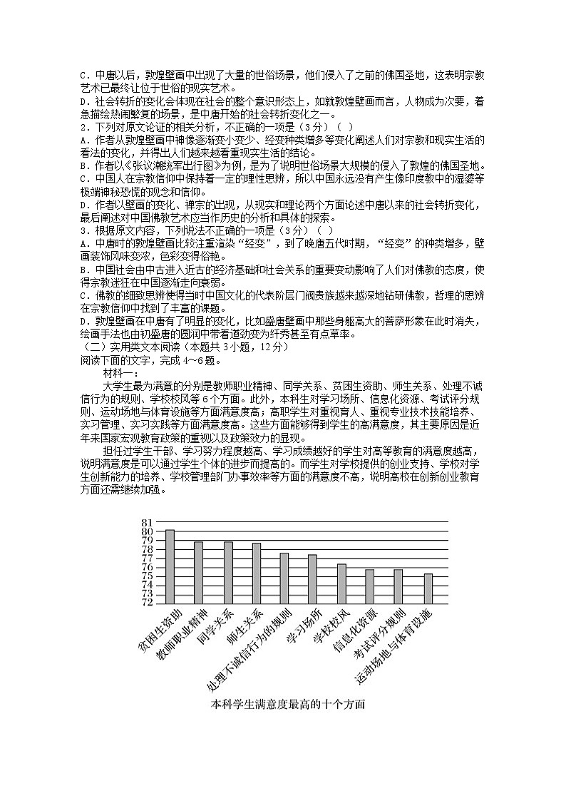 2021甘肃省嘉陵关市一中高三上学期二模考试语文试题含答案第2页