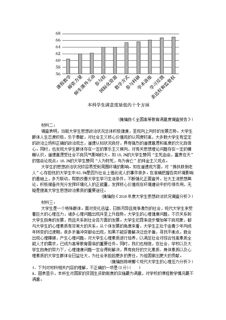 2021甘肃省嘉陵关市一中高三上学期二模考试语文试题含答案第3页