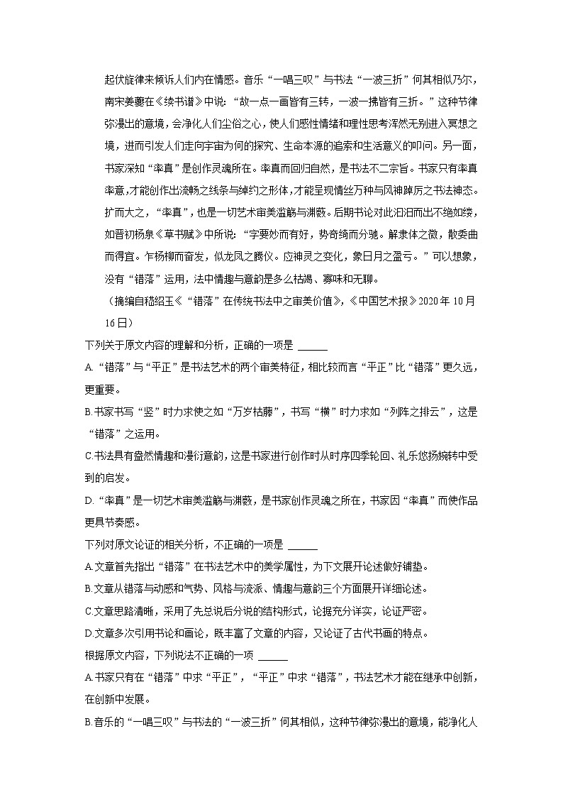 2022长沙县九中高三上学期模拟测试（二）语文试题含答案02