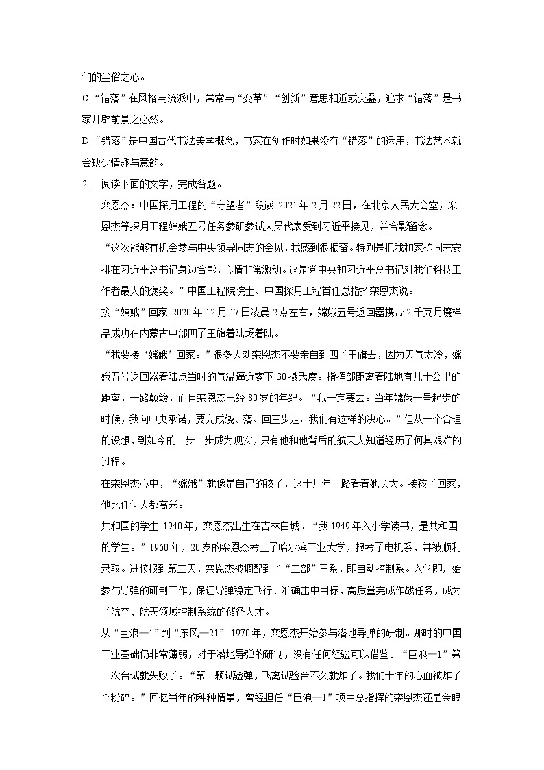 2022长沙县九中高三上学期模拟测试（二）语文试题含答案03