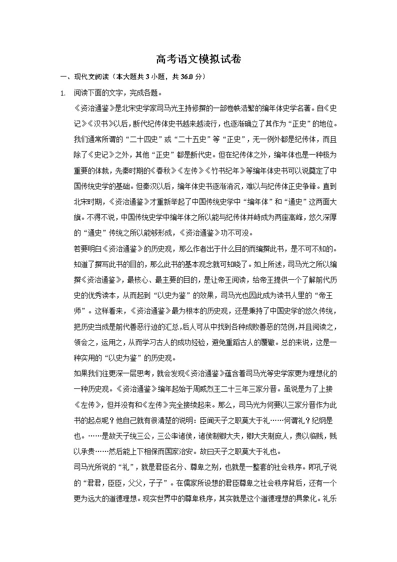 2022省双鸭山重点中学高三上学期9月高考模拟语文试题含答案第1页