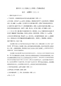 2022嘉兴高三上学期9月基础测试语文试题含答案